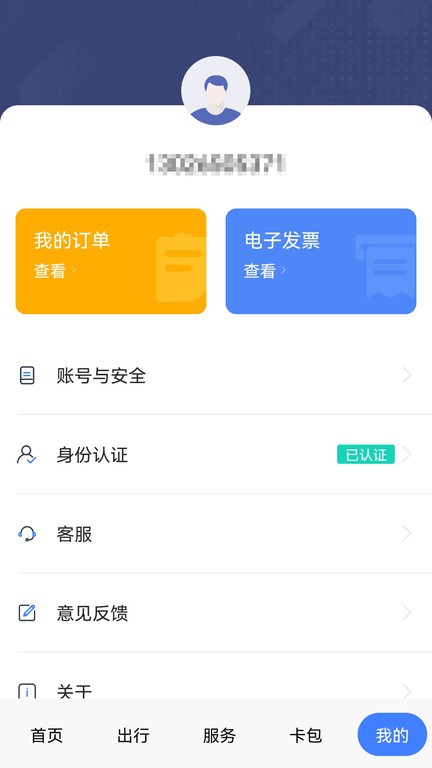 琴岛通公交卡充值app软件截图1