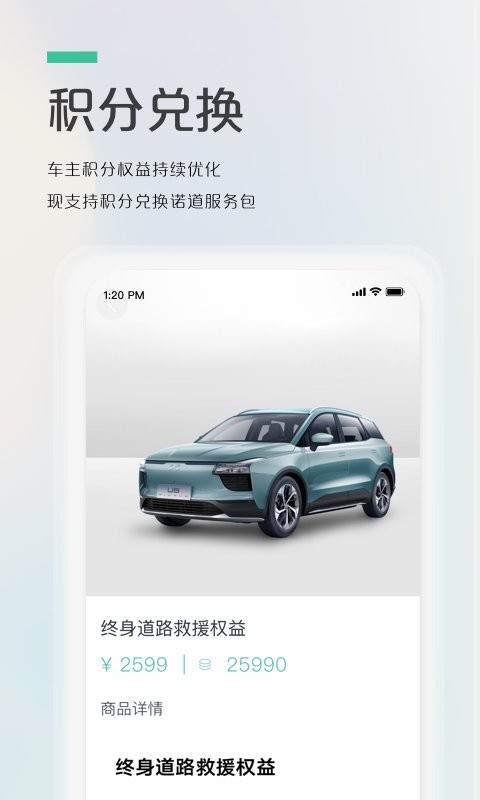 爱驰汽车官方软件截图2