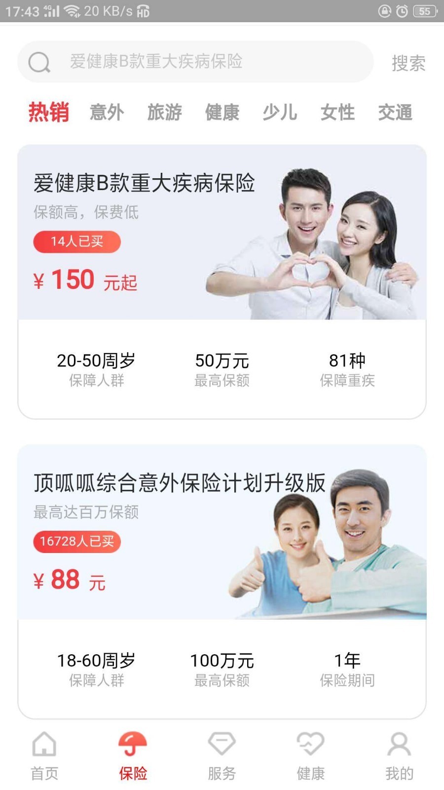 e动生命富德生命保险app软件截图1