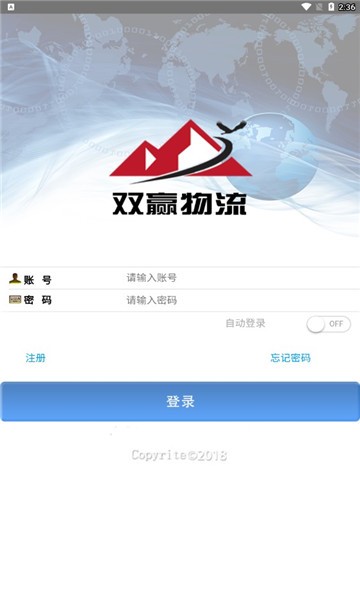 双赢物流平台软件截图1