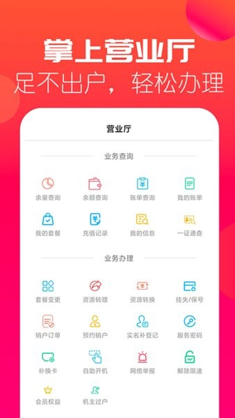 海航通信网上营业厅app软件截图1