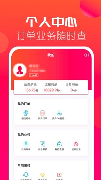 海航通信网上营业厅app软件截图3