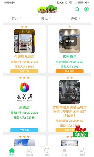 青葱时代app软件截图1