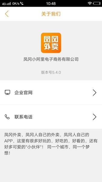 凤冈外卖点餐app软件截图2