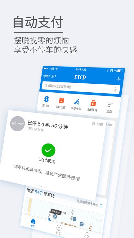 ETCP停车管理系统软件截图0