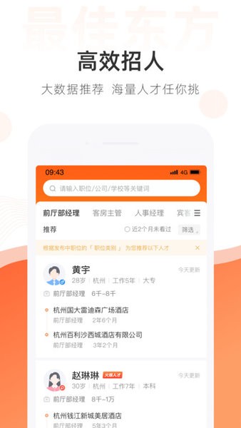 最佳东方酒店人才招聘官方app软件截图3