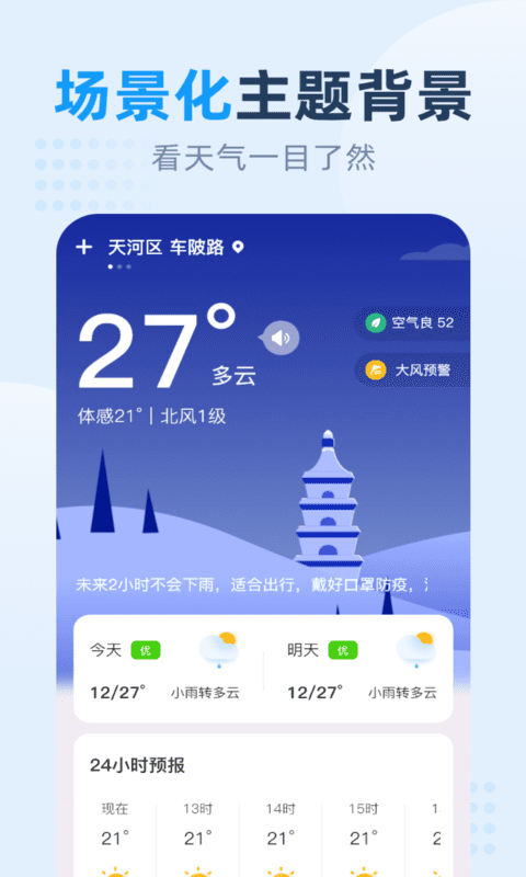 小时天气预报app软件截图2