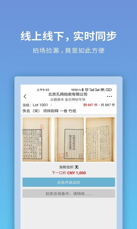 联拍在线全球拍卖app软件截图3