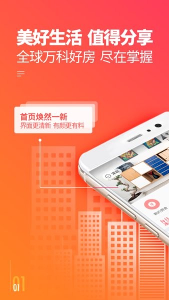 万科分享家最新版软件截图0