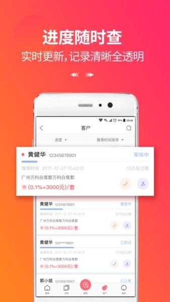 万科分享家最新版软件截图3