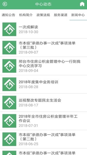 承德公积金客户端软件截图0