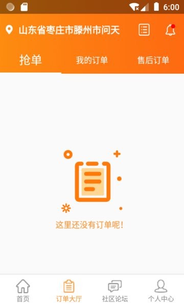 万人家装安装平台软件截图1