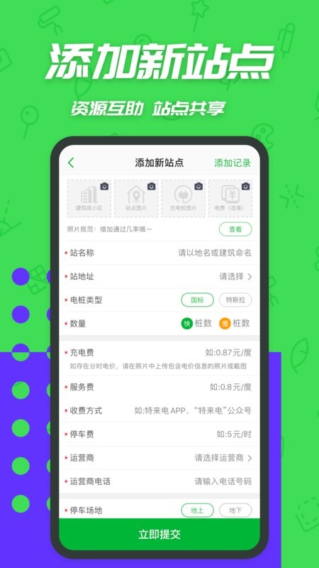 充电桩软件软件截图1