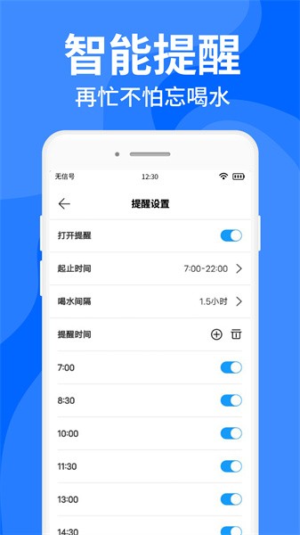 多喝水软件软件截图2