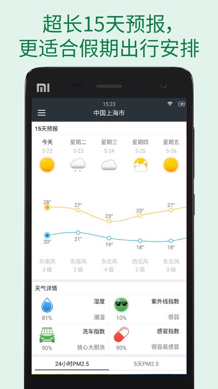 更准天气app软件截图3