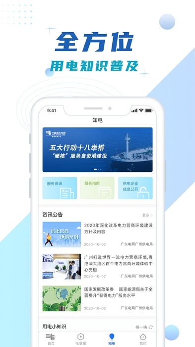 南网在线app电费查缴软件截图3