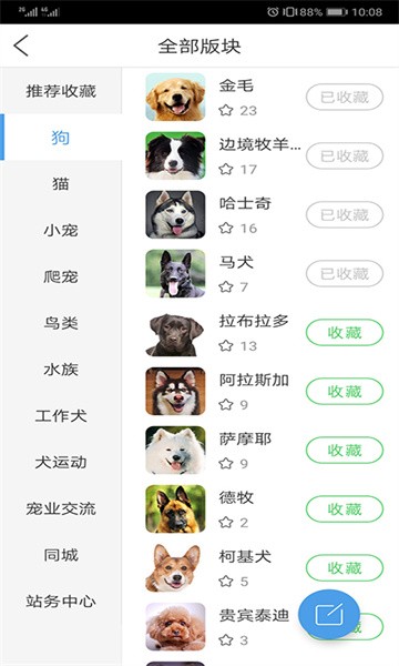 宠物之家app软件截图3