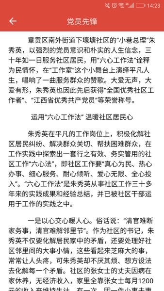 赣州智慧党务官方版软件截图0