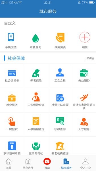 e三明(三明市网上公共服务平台app)软件截图2