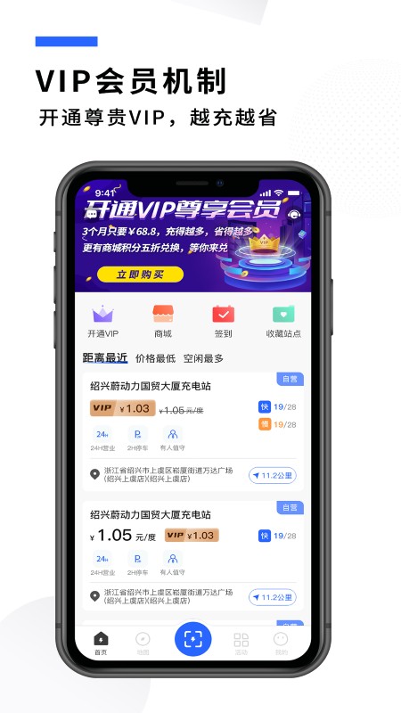 蔚动力充电app软件截图2