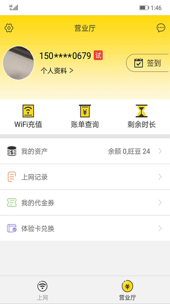 GiWiFi手机助手安卓版软件截图1