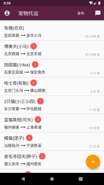 宠物托运app软件截图0