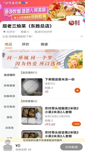 掌上东胜同城生活app软件截图1