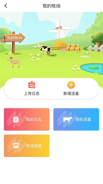 畜牧帮app软件截图3