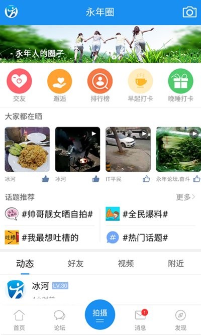 永年论坛app软件截图1