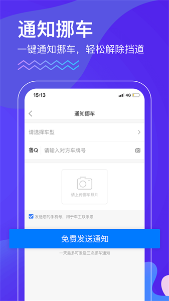 畅行临沂app软件截图1