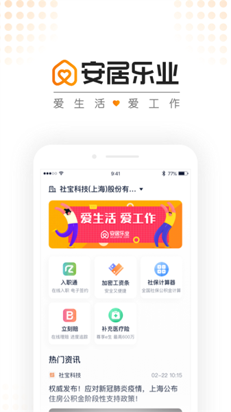 安居乐业官方版软件截图1