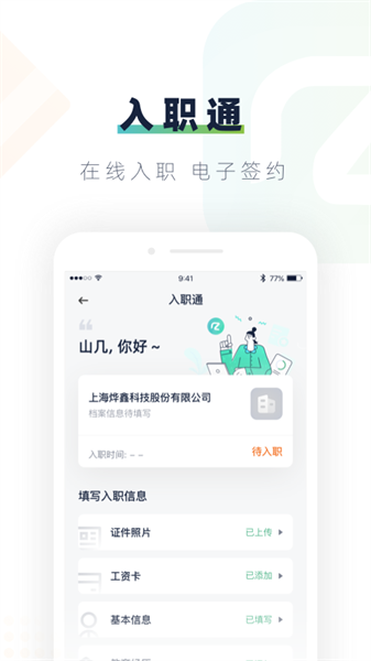 安居乐业官方版软件截图3