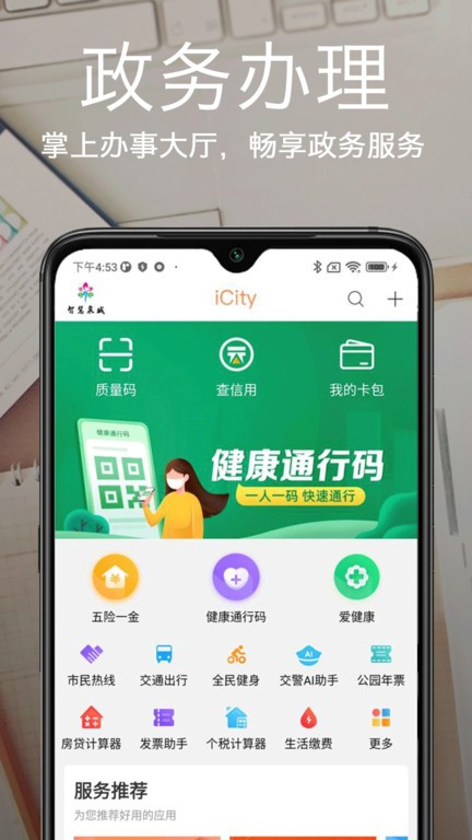 爱城市网查社保查询app软件截图2