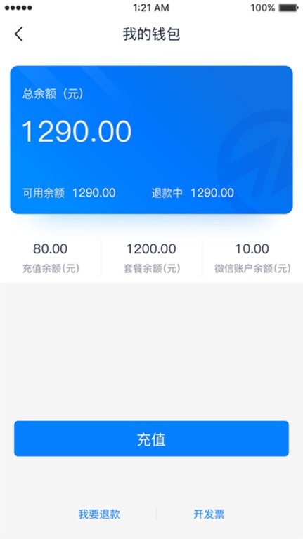 致联新能源充电桩app软件截图2