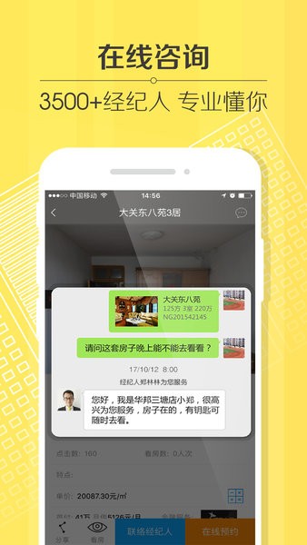 豪世华邦app软件截图3