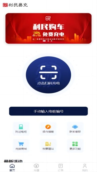 利民易充官方版软件截图0