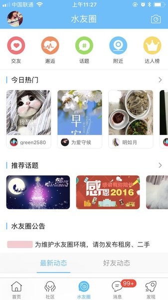 山水句容网手机版软件截图0