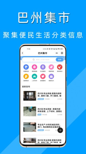 巴州在线最新版软件截图1