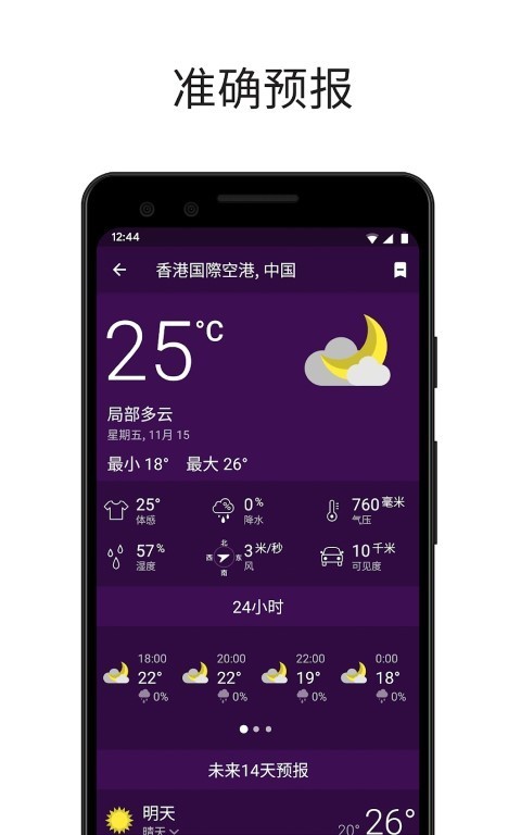 clime气象雷达软件截图1