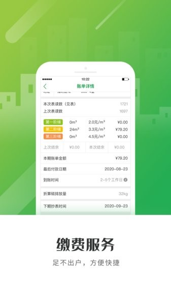 怀仁燃气网上缴费app软件截图2