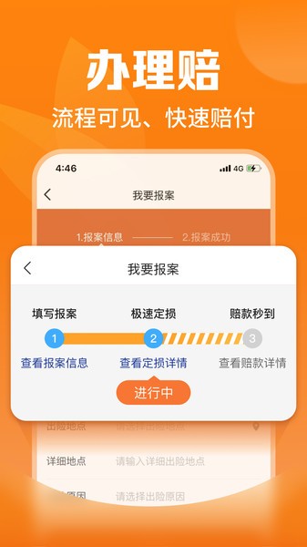 平安爱农宝闪赔软件截图3