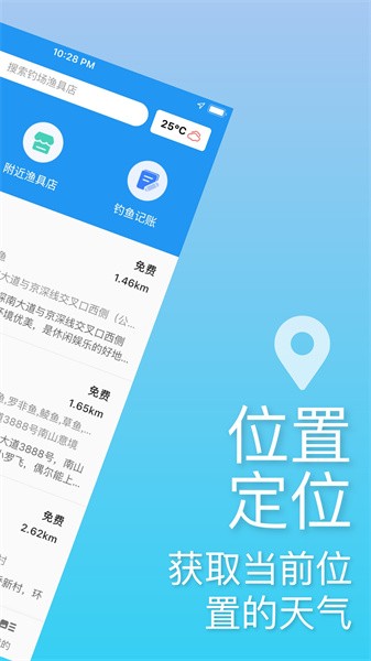 i钓鱼app软件截图2