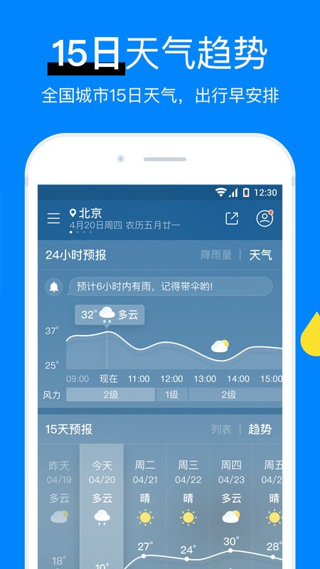 今日天气预报24小时软件截图0