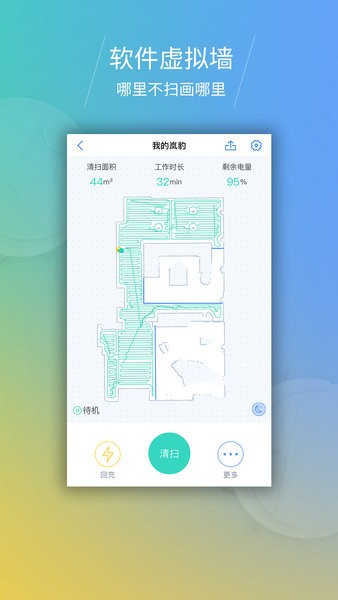岚豹扫地机器人官方版软件截图1