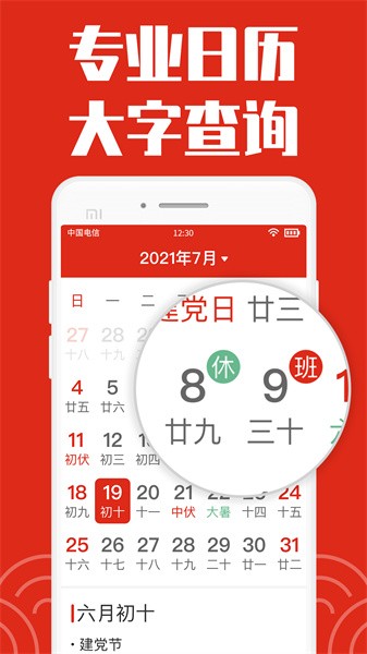 日历大字版免费安装软件截图0