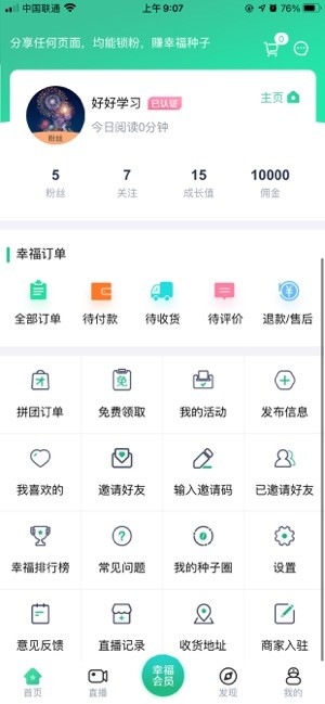 成就幸福平台软件截图2