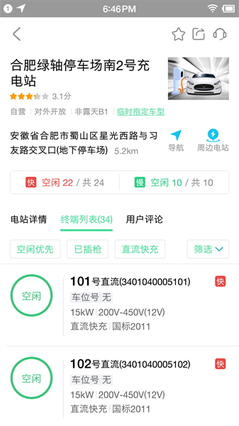 合肥充电桩app软件截图1