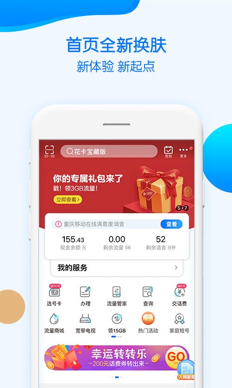 重庆移动网上营业厅app软件截图1