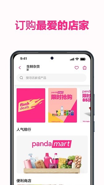 foodpanda安卓版软件截图3