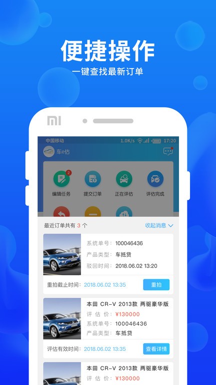 车e估企业版手机版软件截图3